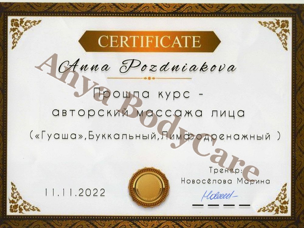 Certificate: Author Face Massage Course
